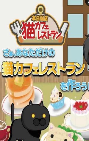 貓咪咖啡屋 安卓版