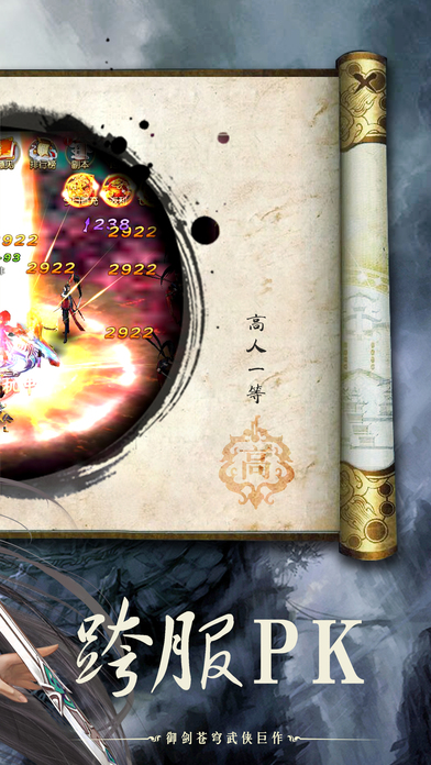 夢回大唐OL ios版