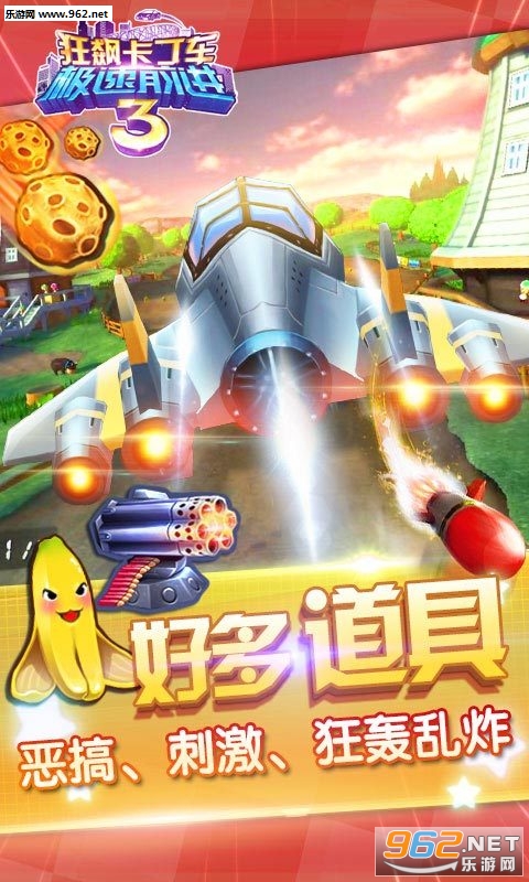 狂飆卡丁車極速前進3 無限鉆石版