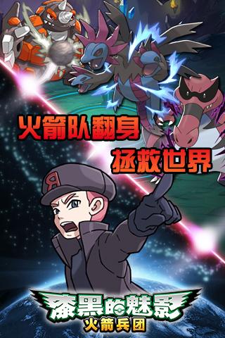 漆黑的魅影火箭兵團(tuán)