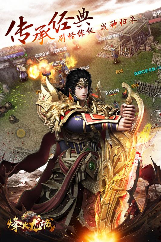 烽火龍城360版