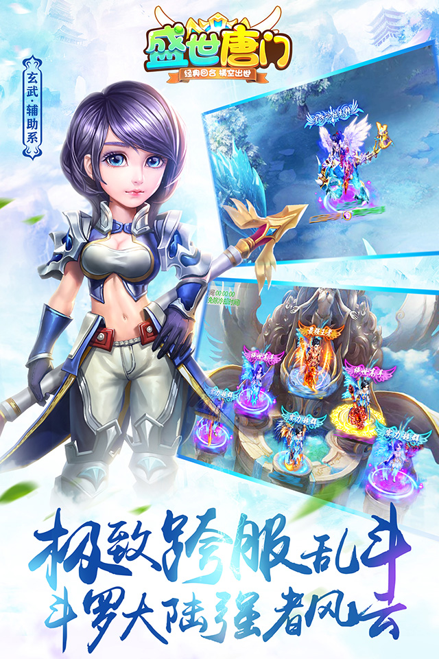 盛世唐門