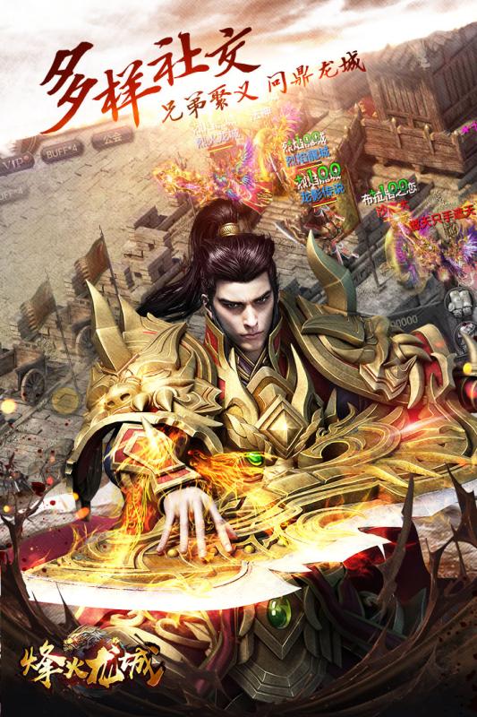 烽火龍城360版