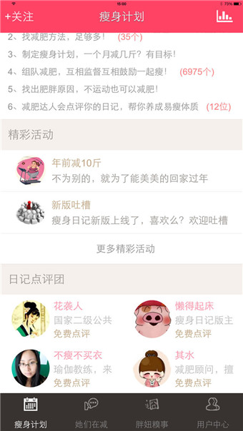 減肥瘦身日記官方版