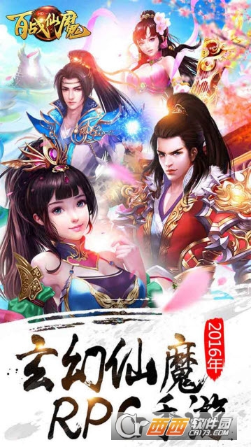 百戰(zhàn)仙魔 360版
