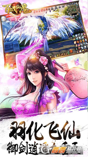 百戰(zhàn)仙魔 360版