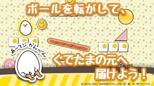 滾動吧懶蛋蛋