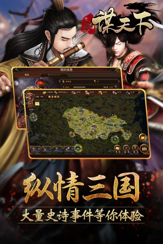 謀天下手游