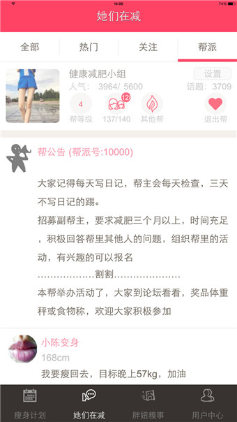 減肥瘦身日記官方版