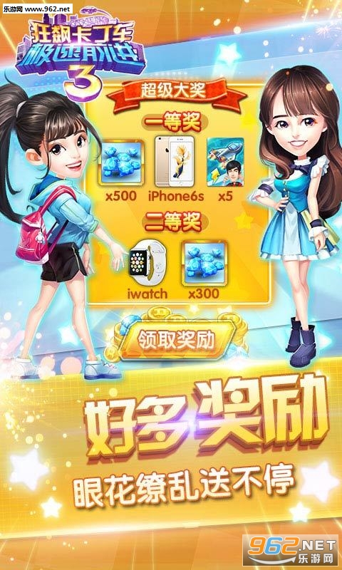 狂飆卡丁車極速前進3 無限鉆石版