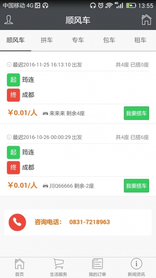 鴻程網約-安卓版
