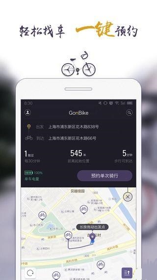 共佰單車-安卓版