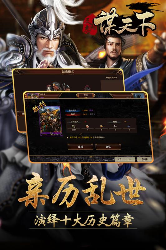 謀天下手游