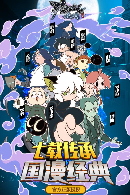 罗小黑战记妖灵簿