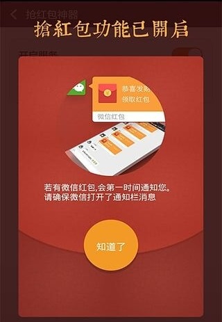 微信红包尾数控制器 安卓版