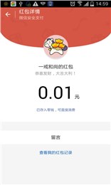 紅包閃電搶 安卓版