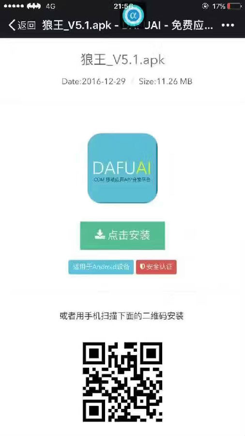 狼王紅包掛 安卓版