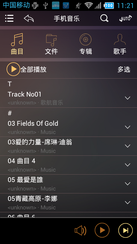 歌航音樂官方版