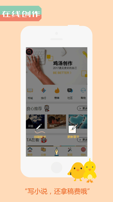 雞湯創(chuàng)作官方版