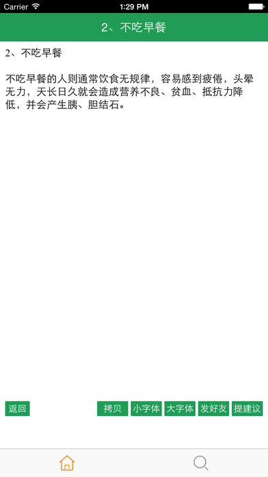 健康常識(shí)app