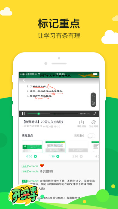 有道學(xué)堂官方版