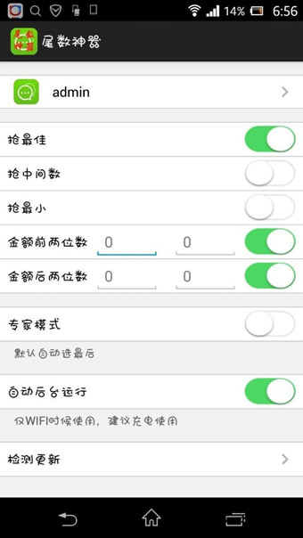 微信红包尾数控制器 安卓版
