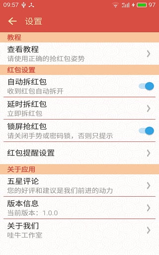 魅族紅包助手 安卓版