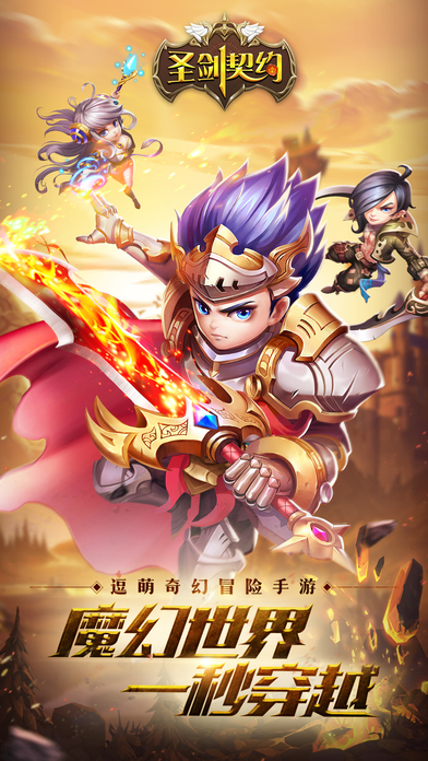 圣劍契約少年騎士團