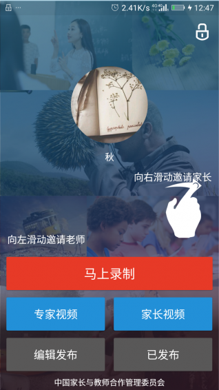 陽光快線教師官方版