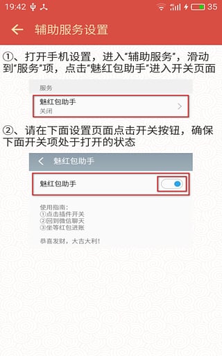 魅族紅包助手 安卓版