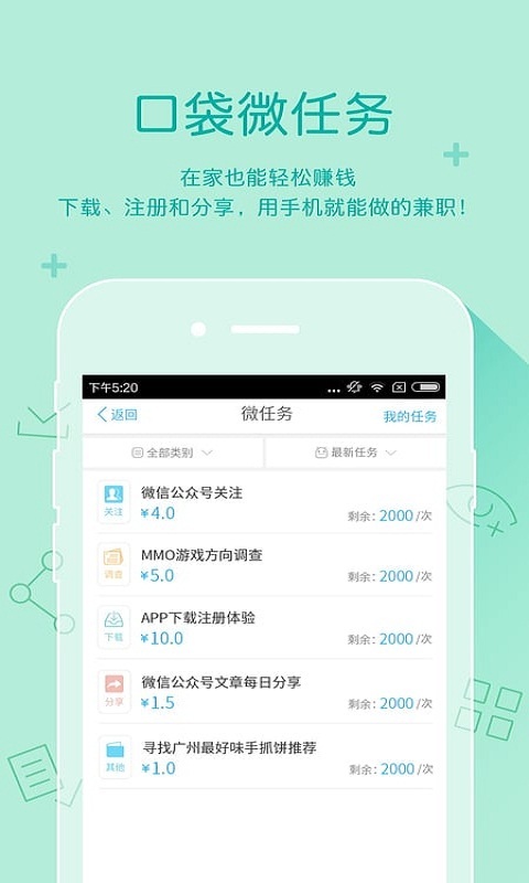 頭條兼職紅包 安卓版