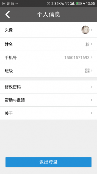 陽光快線教師官方版