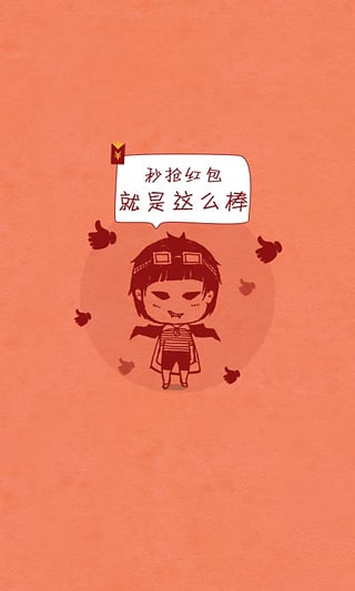 紅包秒搶快手 安卓版