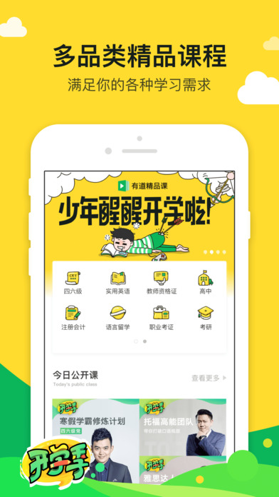 有道學(xué)堂官方版