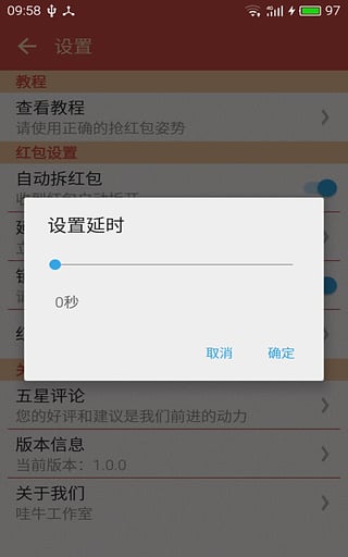 魅族紅包助手 安卓版