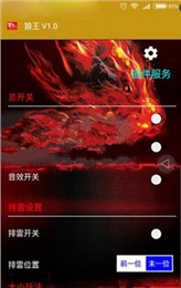 狼王紅包掛 安卓版