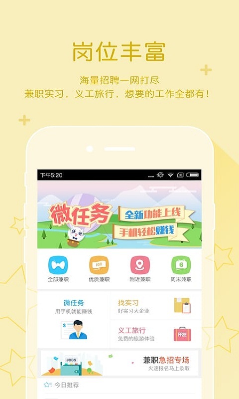 頭條兼職紅包 安卓版