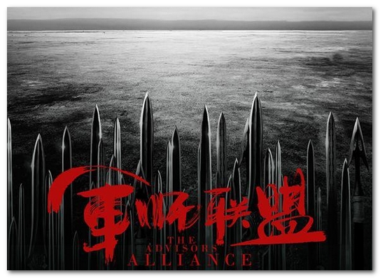 軍事聯(lián)盟 百度版