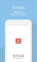 百万红包 安卓版