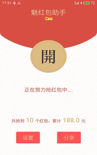 魅族紅包助手 安卓版