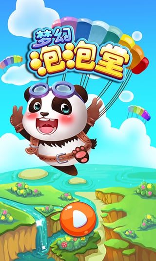 夢幻泡泡堂