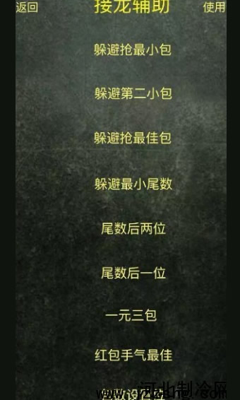 微信红包尾数控制器 安卓版