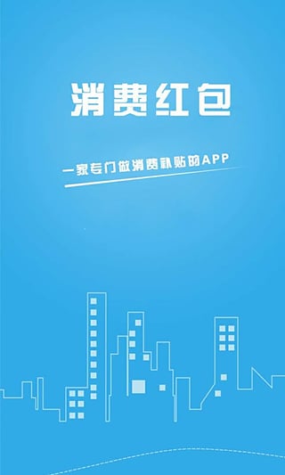 消費(fèi)紅包 安卓版