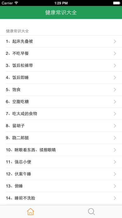健康常識(shí)app