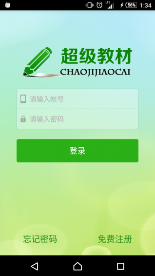 超級教材官方版