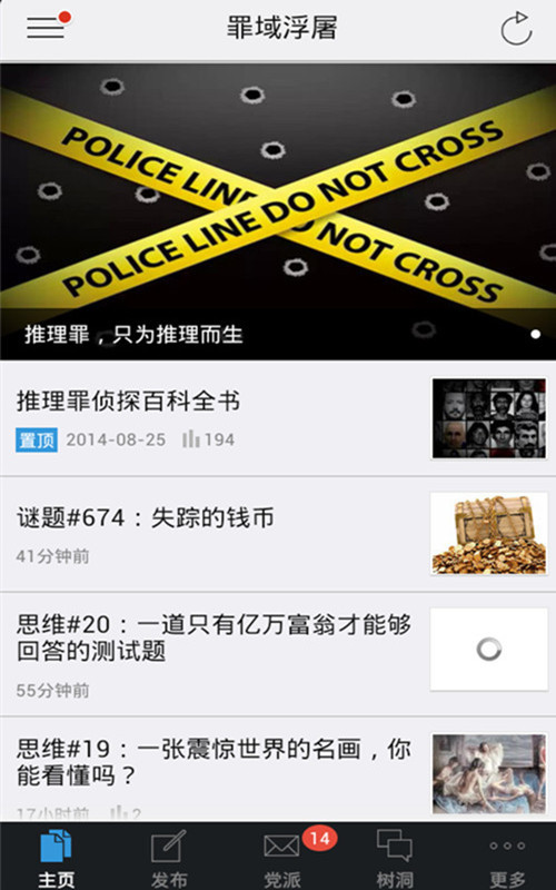 推理罪app