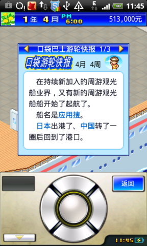 豪華游輪大紀(jì)行 中文版