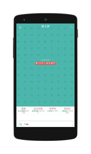 琴之界官方版