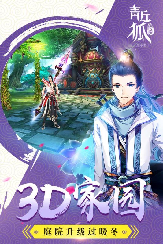 青丘狐传说 九游版