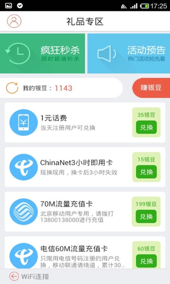WiFi免費通 安卓版